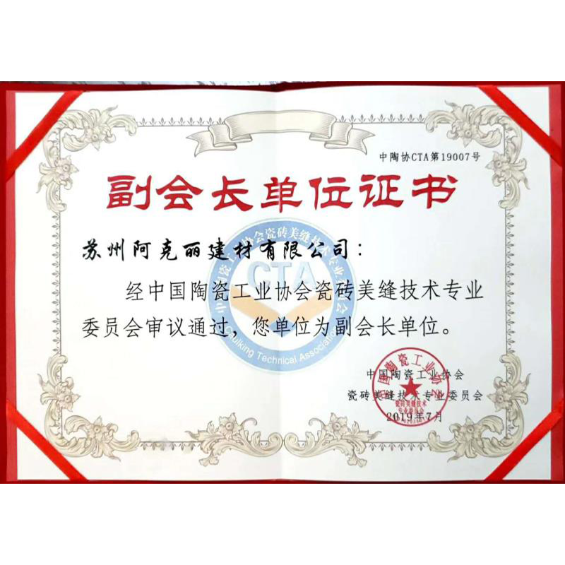 中国陶瓷工业协会